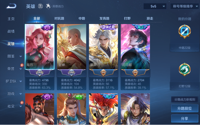 WZQM4127993王者荣耀账号详情图8