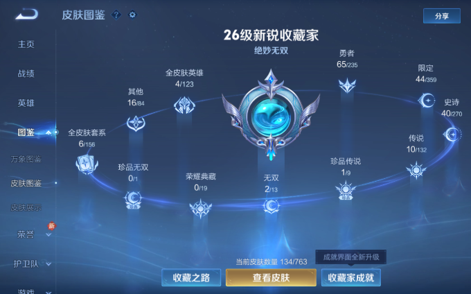 WZQM4128647王者荣耀账号详情图5