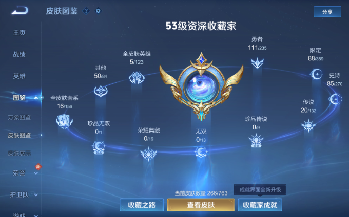 WZQM4128377王者荣耀账号详情图5