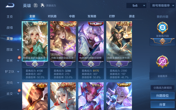 WZQM4138059王者荣耀账号详情图8