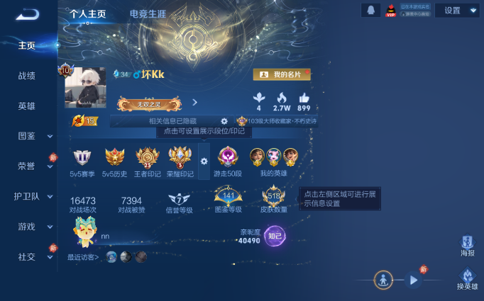 WZQM4138120王者荣耀账号详情图2