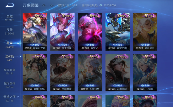 WZQM4138120王者荣耀账号详情图5