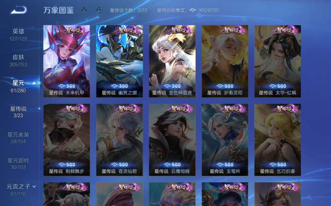 WZQM4138097王者荣耀账号详情图15