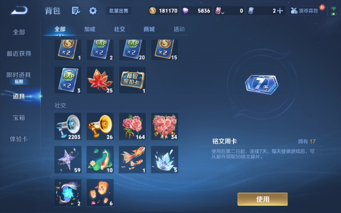 WZQM4138097王者荣耀账号详情图11