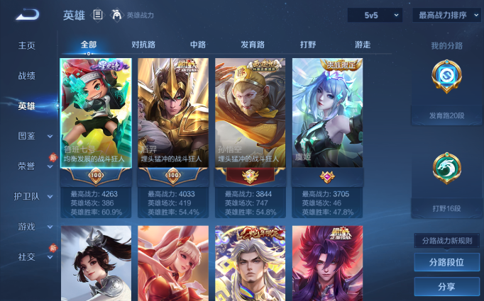 WZQM4138045王者荣耀账号详情图3