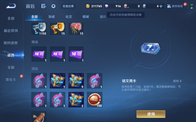 WZQM4138045王者荣耀账号详情图12