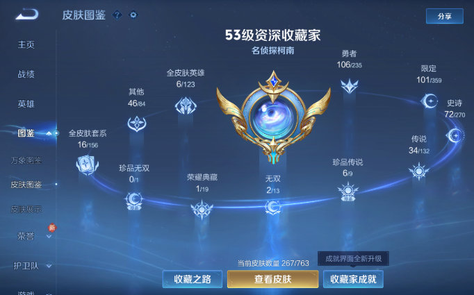 WZQM4138008王者荣耀账号详情图4