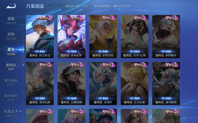 WZQM4138008王者荣耀账号详情图13