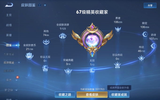 WZQM4138017王者荣耀账号详情图6