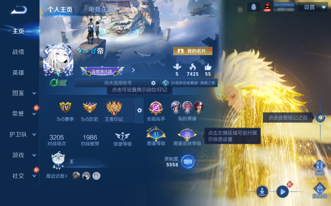 WZQM4147014王者荣耀账号详情图2