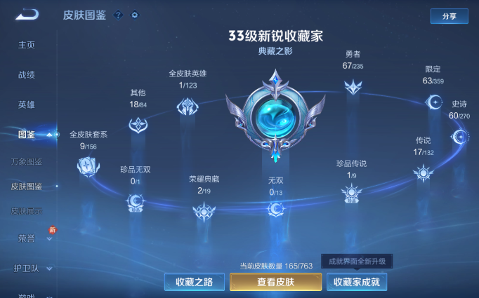 WZQM4141554王者荣耀账号详情图3