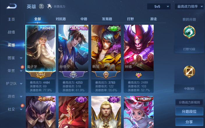 WZQM4141863王者荣耀账号详情图12 WZQM4141863王者荣耀账号详情图12