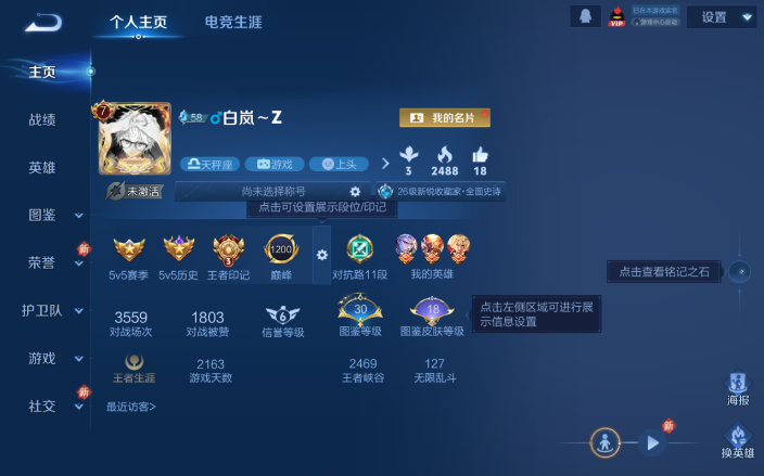 WZQM4146310王者荣耀账号详情图2