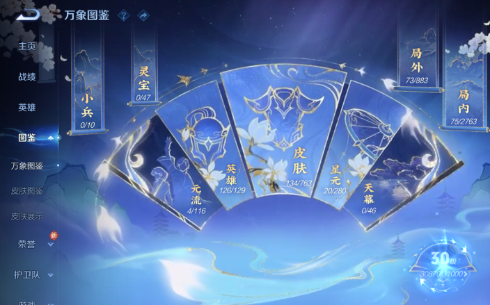 WZQM4146310王者荣耀账号详情图4