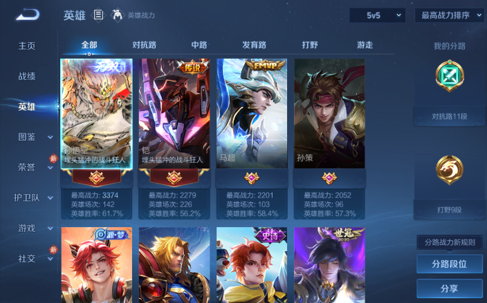 WZQM4146310王者荣耀账号详情图6