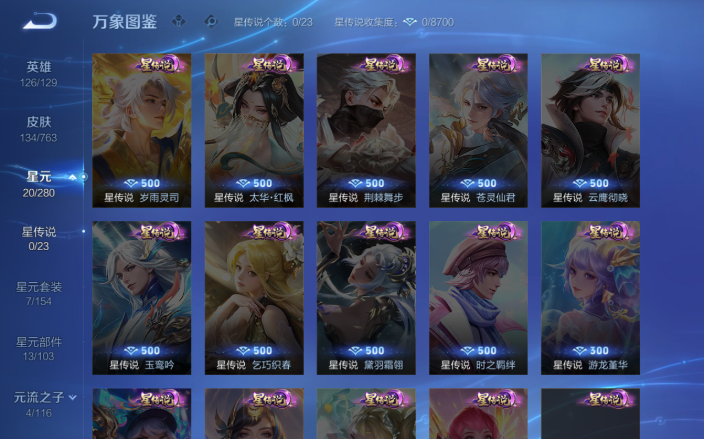 WZQM4146310王者荣耀账号详情图9