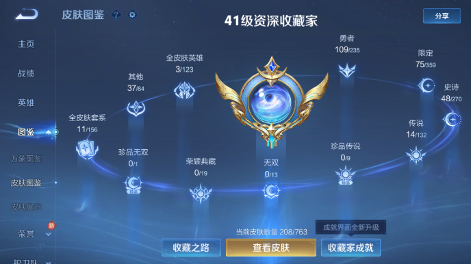 WZQM4146722王者荣耀账号详情图10 WZQM4146722王者荣耀账号详情图10