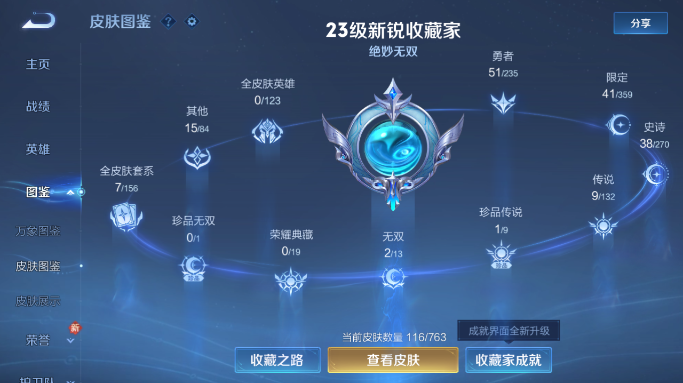 WZQM4148889王者荣耀账号详情图13