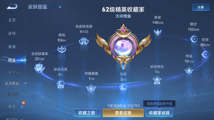 WZQM4160436王者荣耀账号详情图5 WZQM4160436王者荣耀账号详情图5