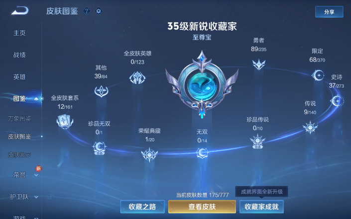 WZQM4170111王者荣耀账号详情图8