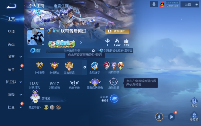 WZQM4170111王者荣耀账号详情图2