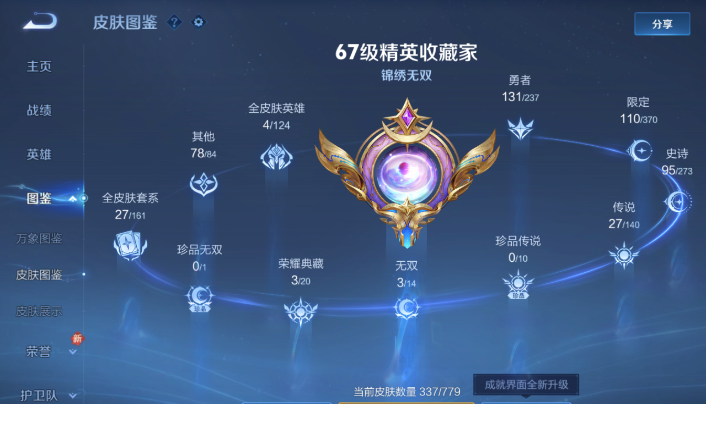 WZQM4170782王者荣耀账号详情图10