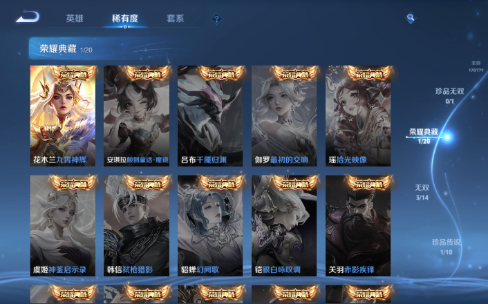 WZQM4170783王者荣耀账号详情图8 WZQM4170783王者荣耀账号详情图8