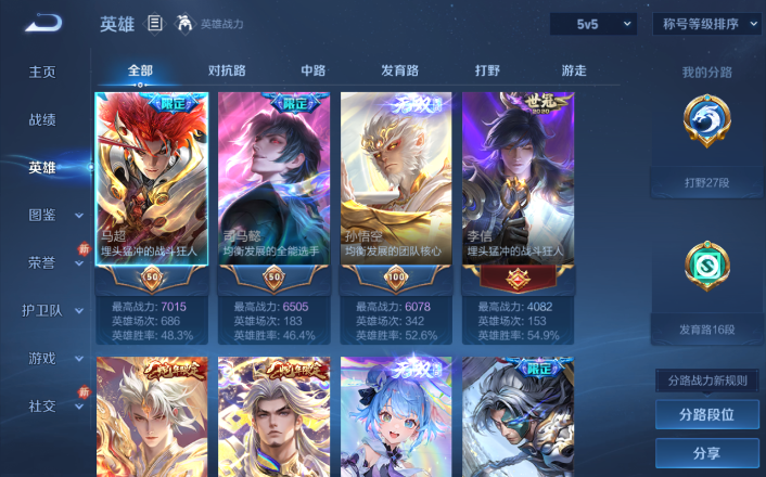 WZQM4170783王者荣耀账号详情图9 WZQM4170783王者荣耀账号详情图9