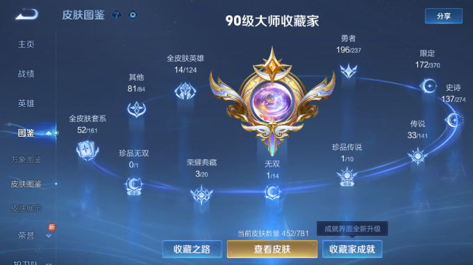 WZQM4184745王者荣耀账号详情图6 WZQM4184745王者荣耀账号详情图6