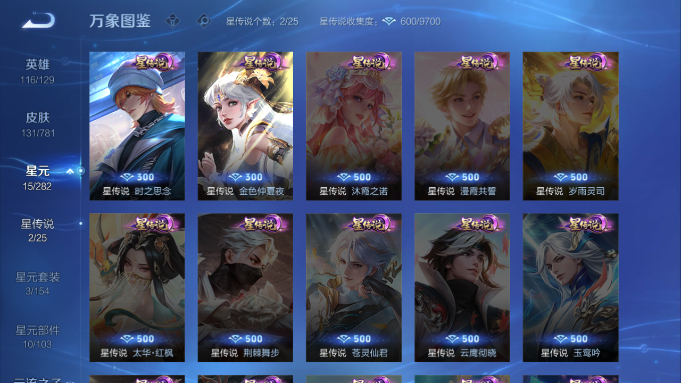 WZQM4190830王者荣耀账号详情图11 WZQM4190830王者荣耀账号详情图11