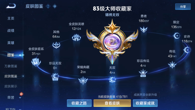 WZQM4190853王者荣耀账号详情图7