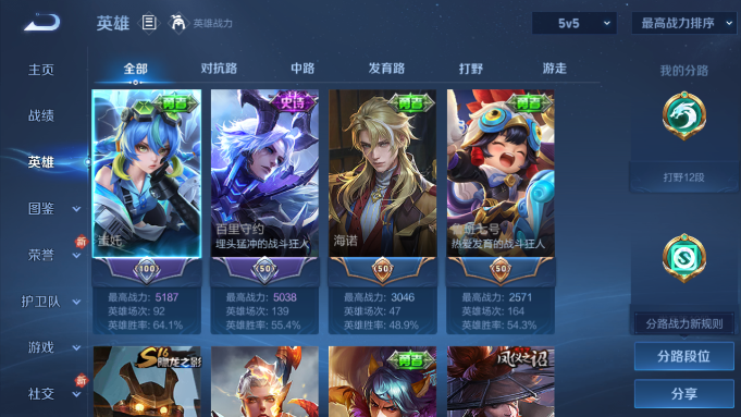 WZQM4190686王者荣耀账号详情图3