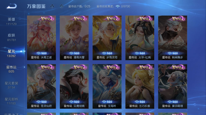 WZQM4190686王者荣耀账号详情图15