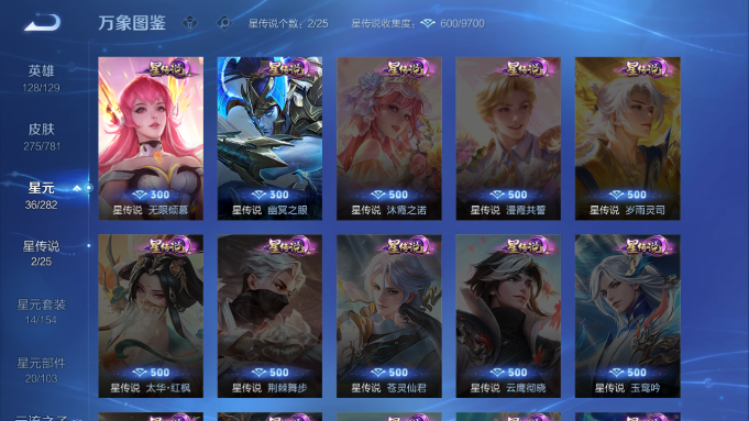 WZQM4190690王者荣耀账号详情图6 WZQM4190690王者荣耀账号详情图6