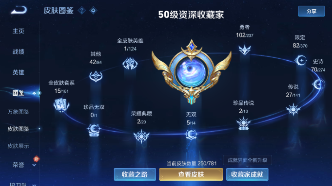 WZQM4190609王者荣耀账号详情图3 WZQM4190609王者荣耀账号详情图3