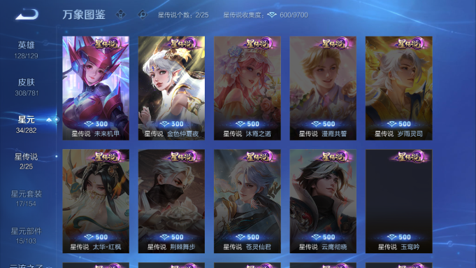 WZQM4190534王者荣耀账号详情图3