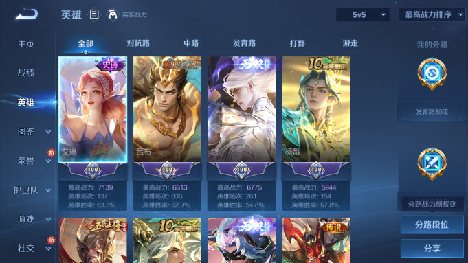 WZQM4190598王者荣耀账号详情图7