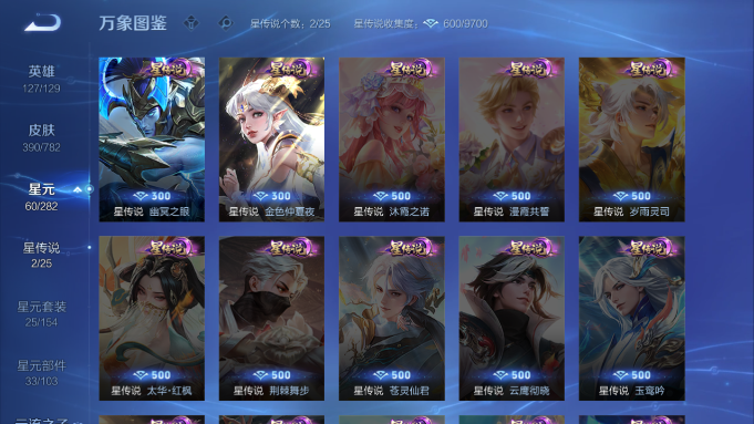 WZQM4190553王者荣耀账号详情图4