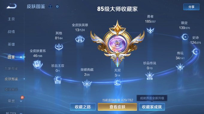 WZQM4195394王者荣耀账号详情图8 WZQM4195394王者荣耀账号详情图8