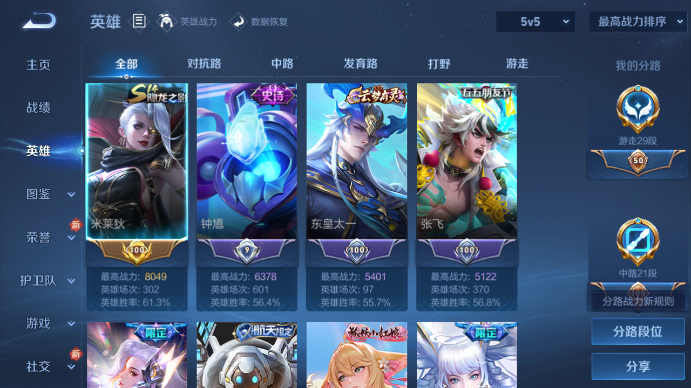 WZQM4193327王者荣耀账号详情图3