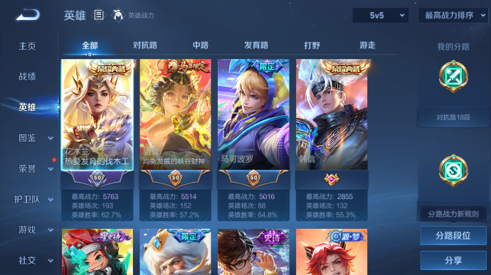 WZQM4201956王者荣耀账号详情图6