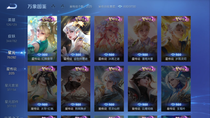 WZQM4245571王者荣耀账号详情图4