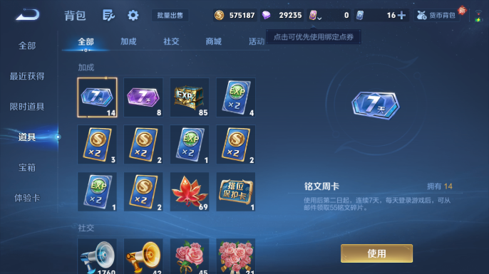 WZQM4245571王者荣耀账号详情图15