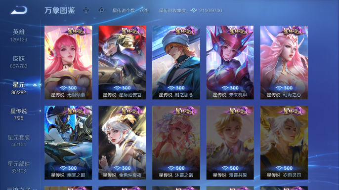 WZQM4197842王者荣耀账号详情图8 WZQM4197842王者荣耀账号详情图8