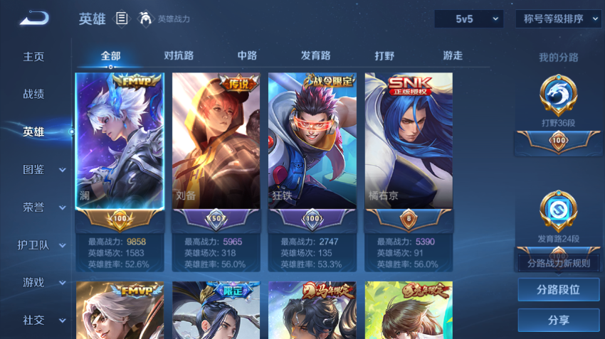 WZQM4200060王者荣耀账号详情图3