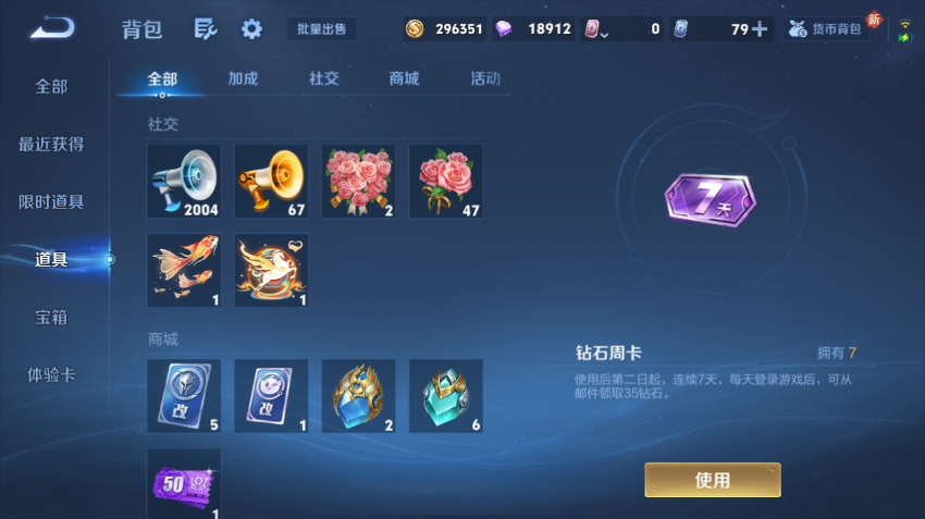 WZQM4200060王者荣耀账号详情图7