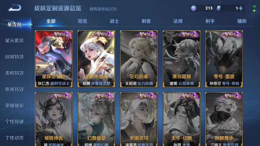 WZQM4197864王者荣耀账号详情图10