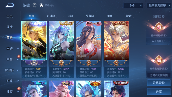 WZQM4197865王者荣耀账号详情图3