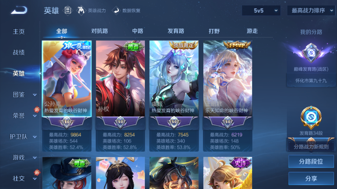 WZQM4198047王者荣耀账号详情图4 WZQM4198047王者荣耀账号详情图4