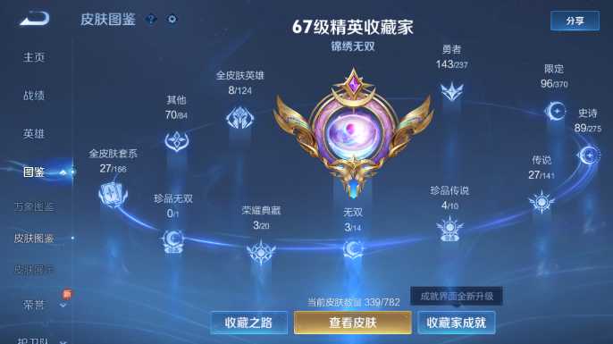 WZQM4197897王者荣耀账号详情图5